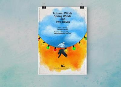 حضور باد های پاییزی، باد های بهاری، دو کبوتر در جشنواره کانادایی