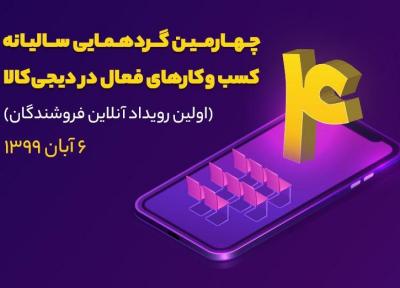 خبرنگاران برگزار می نماید: چهارمین گردهمایی سالیانه کسب وکارهای فعال در خبرنگاران