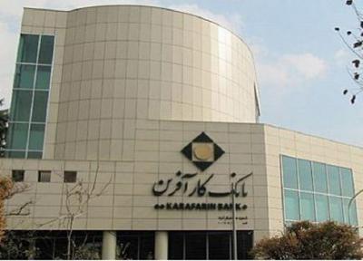 ساعت کاری شعب بانک کارآفرین در استان کرمانشاه تغییر کرد