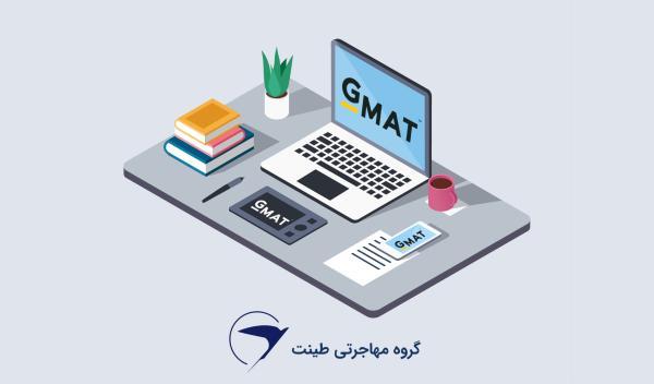 آزمون GMAT چیست؟ چطور با آزمون GMAT مهاجرت کنیم؟